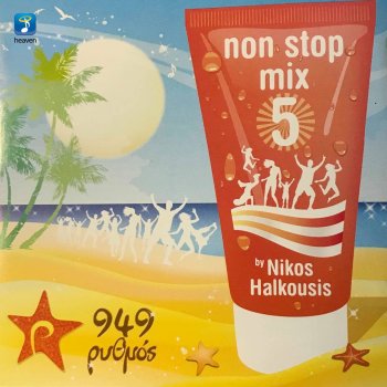 Nikos Kourkoulis feat. Nikos Halkousis Se Perimeno - Mixed