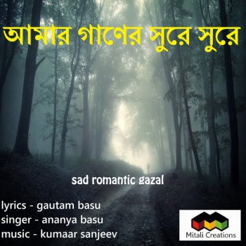 Ananya Basu Jibon Shongi Tumi Aamar