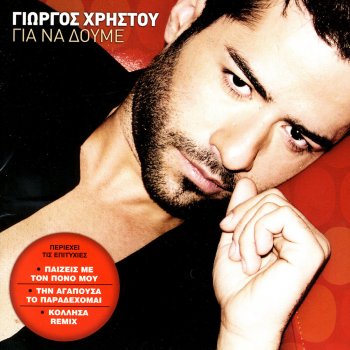 Giorgos Hristou Kollisa Dance Remix