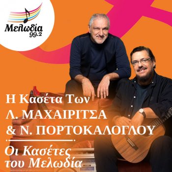 Lavrentis Machairitsas feat. Nikos Portokaloglou Notos