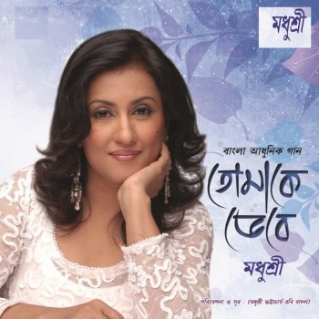 Madhusree Du Chokher Chawate Ballad (Remix)