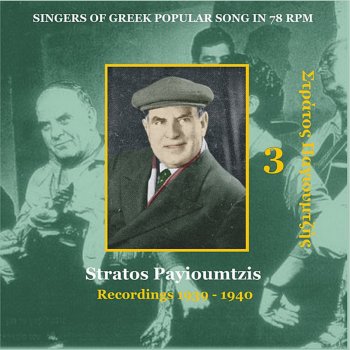 Stratos Payioumtzis Me Sena Xeloystika (Με σένα ξελογιάστηκα) [1940]