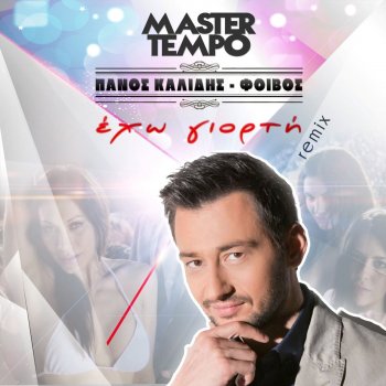 Panos Kalidis Eho Giorti - Master Tempo vs Panos Kalidis Remix