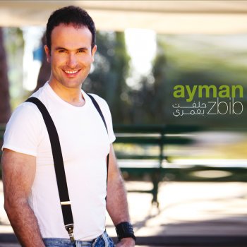 Ayman Zbib كرمالك