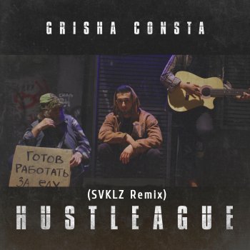 Grisha Consta feat. SVKLZ Hustleague - Remix