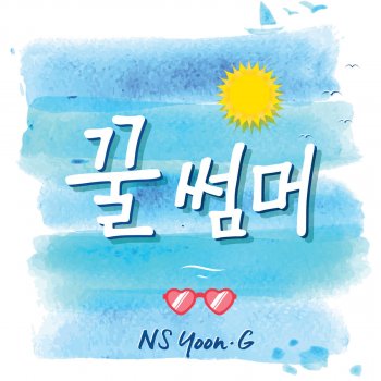 NS Yoon-G Honey Summer (inst)