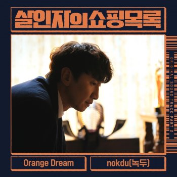 Nokdu Orange Dream