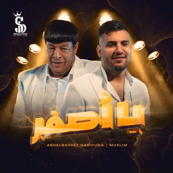 Muslim feat. Abdelbaset Hamouda يا اصفر (feat. Abdel Basset Hamouda)