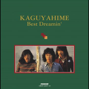 Kaguyahime feat. Kosetsu Minami 僕の胸でおやすみ