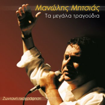 Manolis Mitsias M' Ena Parapono - Live
