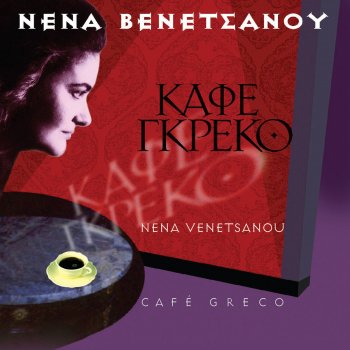 Nena Venetsanou Sto Cafe Greco (Prologue)