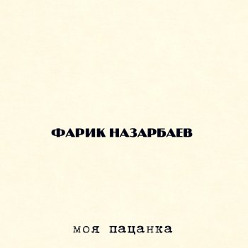 Фарик Назарбаев Отрочество
