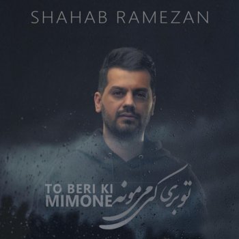 Shahab Ramezan To Beri Ki Mimone