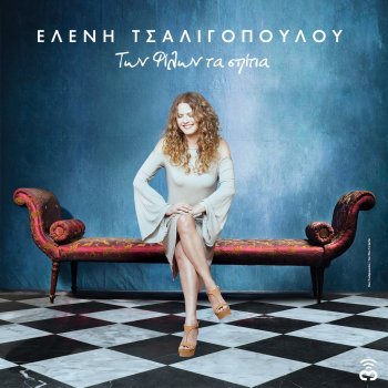 Eleni Tsaligopoulou To Therio