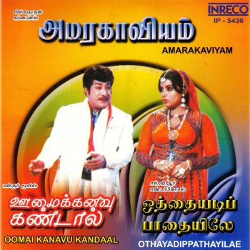 S. P. Balasubrahmanyam feat. Mohan Kalyaana Thirukolam (From "Oomai Kanavukandaal")