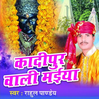 Rahul Pandey Dwar Mai Tuhare Khekle Sari Duniya