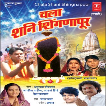 Jagdish Patil Chala Shani Shingnapoor