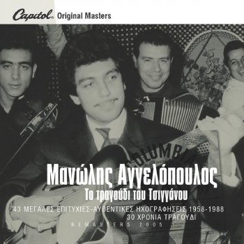 Manolis Aggelopoulos feat. Póli Pánou Thlimmeni Nargis - Remastered