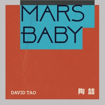 陶喆 Mars Baby