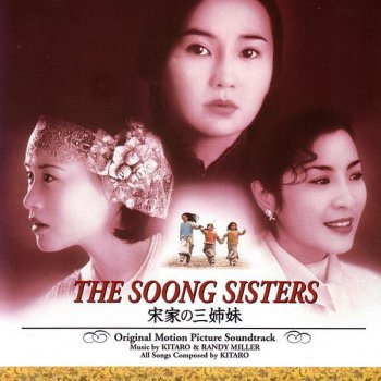 喜多郎 The Soong Sisters