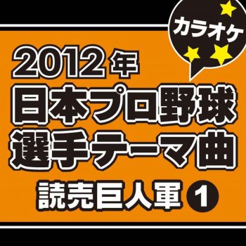 カラオケ歌っちゃ王 JET オリジナルアーティスト:清木場俊介(カラオケ)