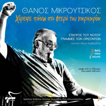Thanos Mikroutsikos feat. Kostas Thomaidis Ena Mahairi - Live