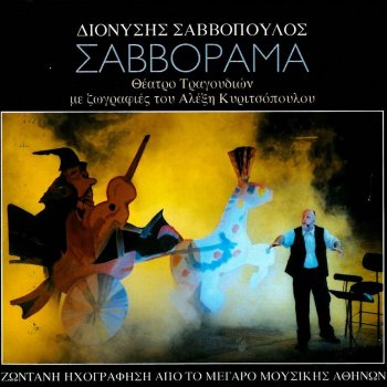 Combo & Banta / Kouarteto Enchordon,Dionysis Savvopoulos,Fons Musicalis Thalassografia
