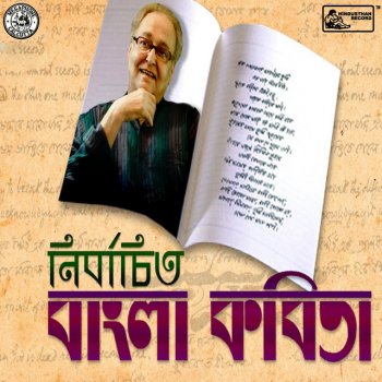 Soumitra Chatterjee Ghumaye Poribo Aami