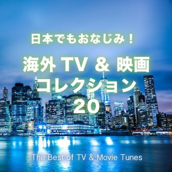 TV Sounds Unlimited アンタッチャブルのテーマ (TV「アンタッチャブル」より)