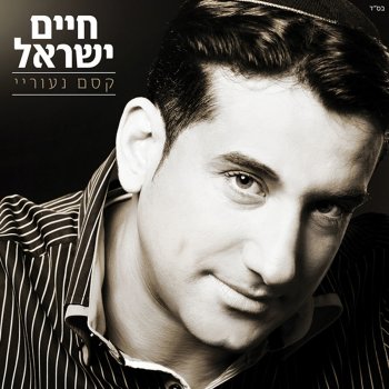 Haim Israel Eifo Hayamim