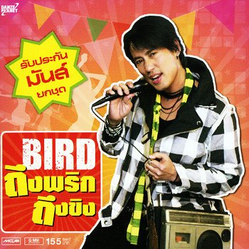 Bird Thongchai น้านา... - Remix Version