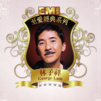 George Lam 他的一生 (The Road to Success)(無線電視劇[他的一生]主題曲)