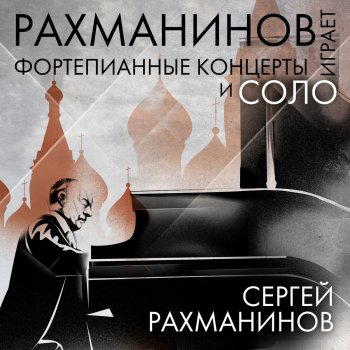 Sergei Rachmaninoff Six Songs, Op. 38: Daisies