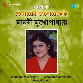 Manashi Mukherjee O Amar Chandramallika