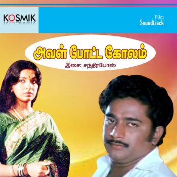 K. S. Chithra Penn Sonnal Andha Sorgam Vanangum