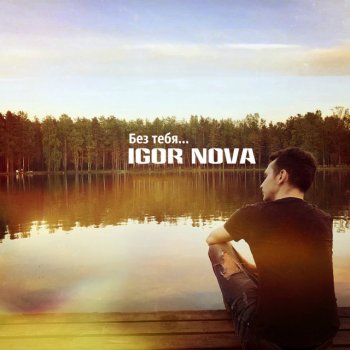 Igor Nova Без тебя (Instrumental)