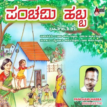 Raju Ananthaswamy feat. Sunitha Ananthaswamy Madikeya Maduvage