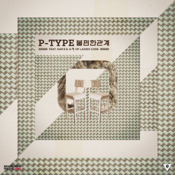 P-Type feat. San E & Sojeong 불편한 관계 (feat. San E & SoJung)