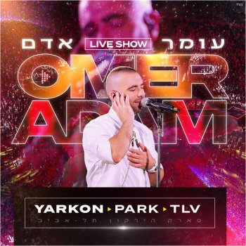 Omer Adam תל אביב + נועצת מבט + מזל + הופה - Live