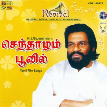 Ilaiyaraaja, K. J. Yesudas & P. Susheela Kannan Oru