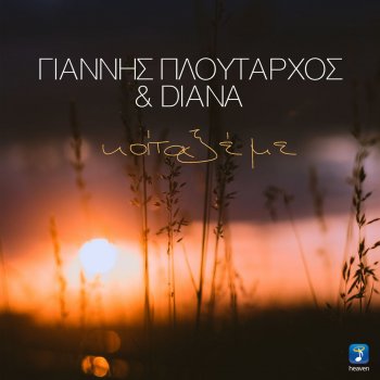 Giannis Ploutarhos feat. Diana Kitaxe Me