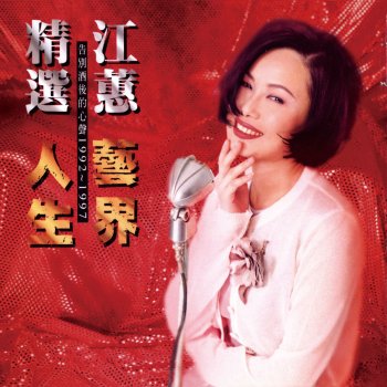 Jody Chiang 悲情歌聲 - Remastered