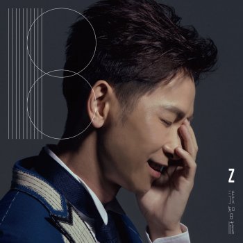 Z-Chen 嗜愛 I Need You