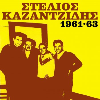 Stelios Kazantzides feat. Marinella To Pelago Ine Vathi