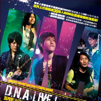 五月天 DNA