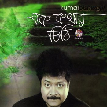 Kumar Bishwajit Oboshese