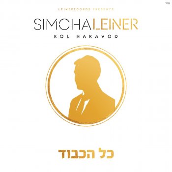 Simcha Leiner Rise Up