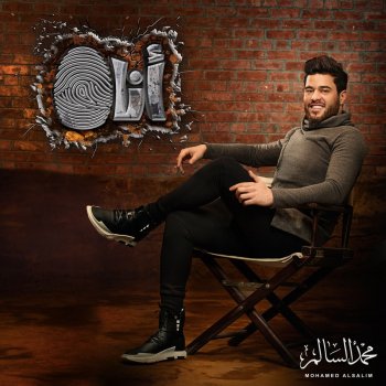 Mohamed Alsalim feat. Amina & Safinaz Ehna El Shabab