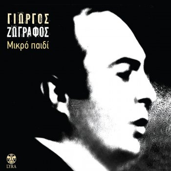 Giorgos Zografos Mikro Paidi