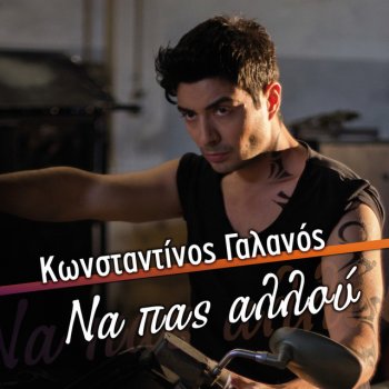 Konstantinos Galanos Na Pas Allou - e-single